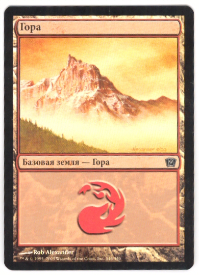 Magic Singles Russian Foil 53