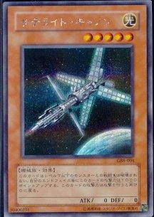 Yu-Gi-Oh Special Ed. Satellite Cannon Ultra Rare Foil JAPANESE (GB8-004
