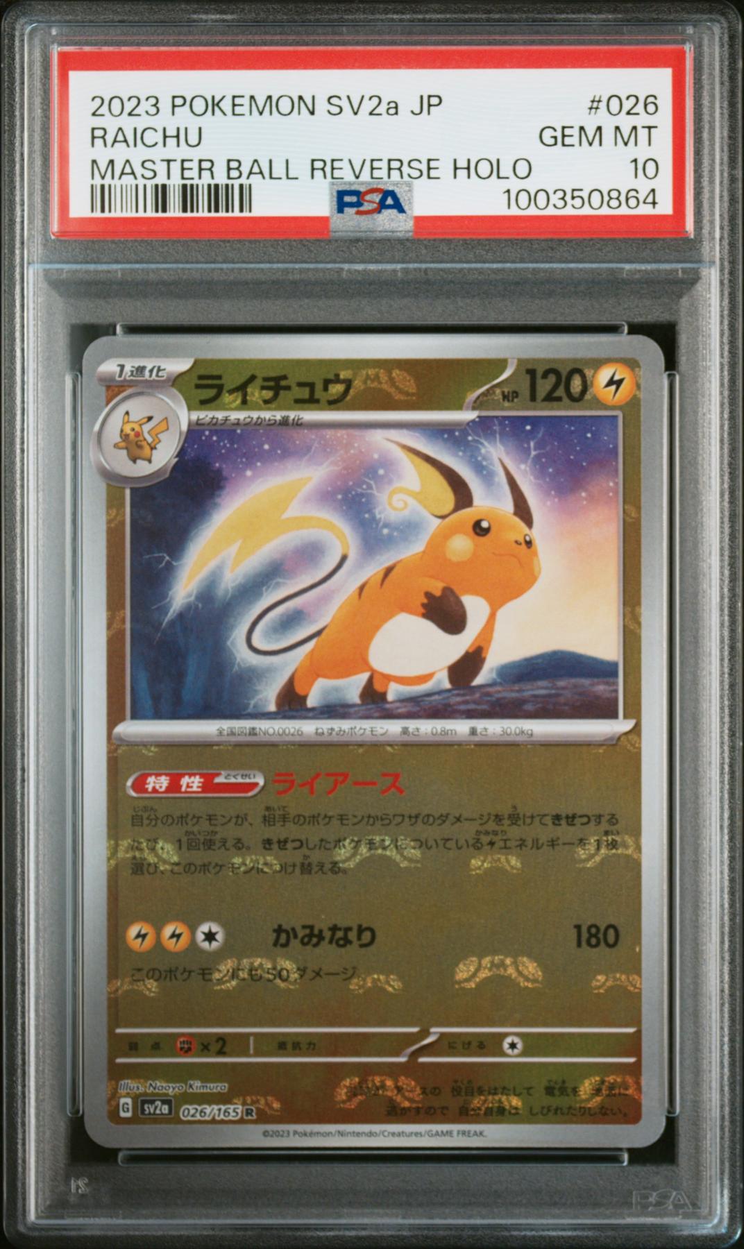 Pokemon 151 Japanese SV2a Master Ball Reverse Holo Foil Raichu 026