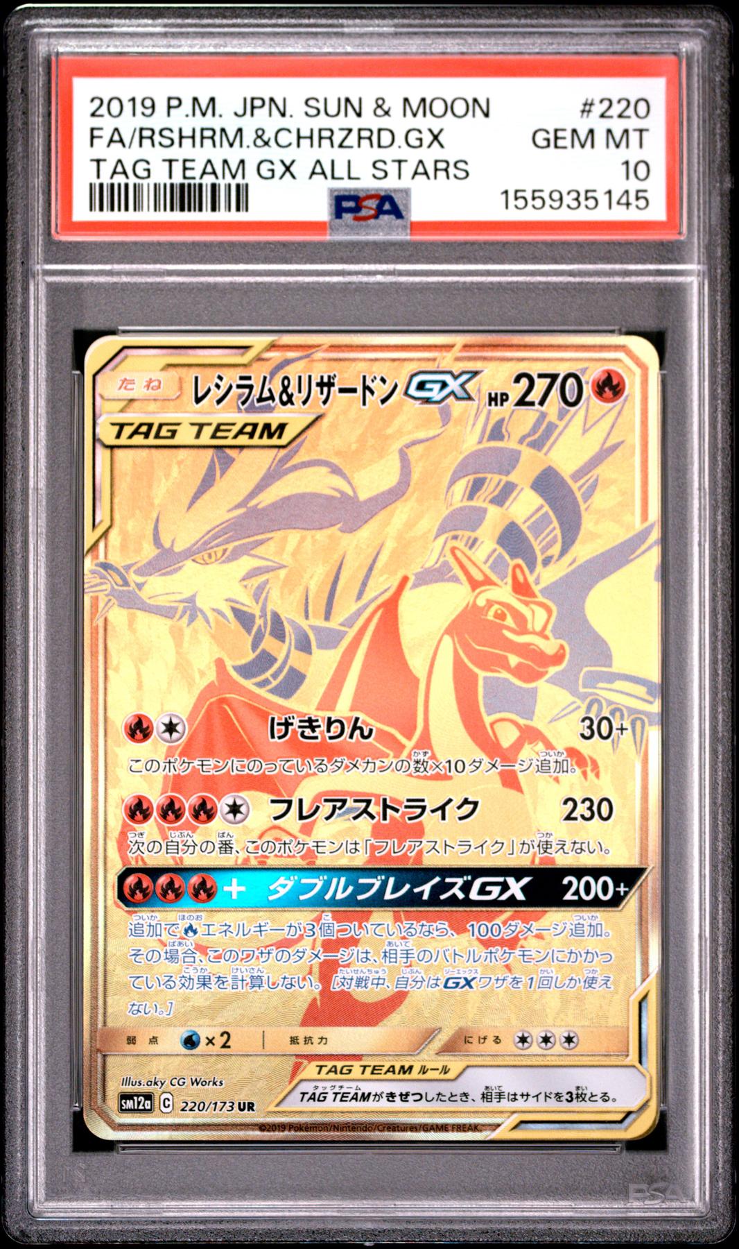 2019 Pokemon Japanese Tag Team All Stars Reshiram & Charizard GX