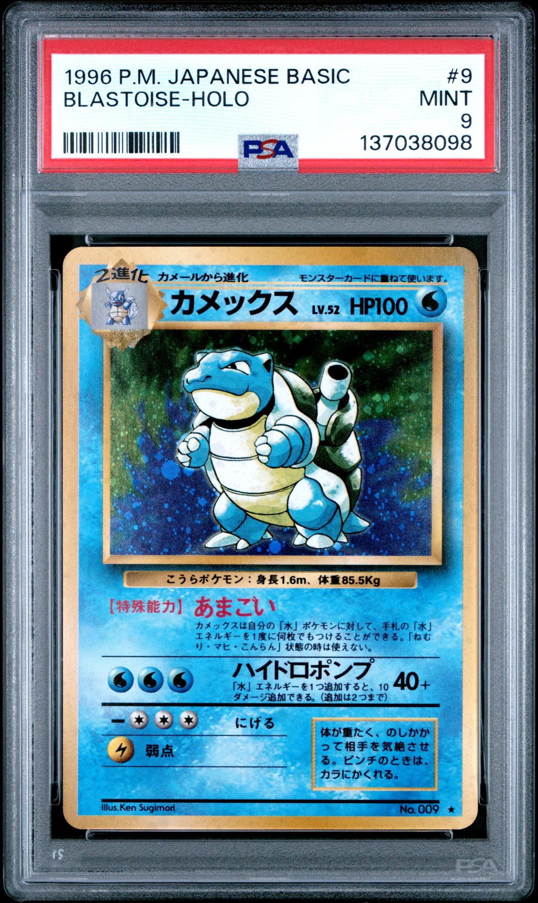 ☆PSA 9 スターミー1996 POKEMON JAPANESE BASIC #121 STARMIE