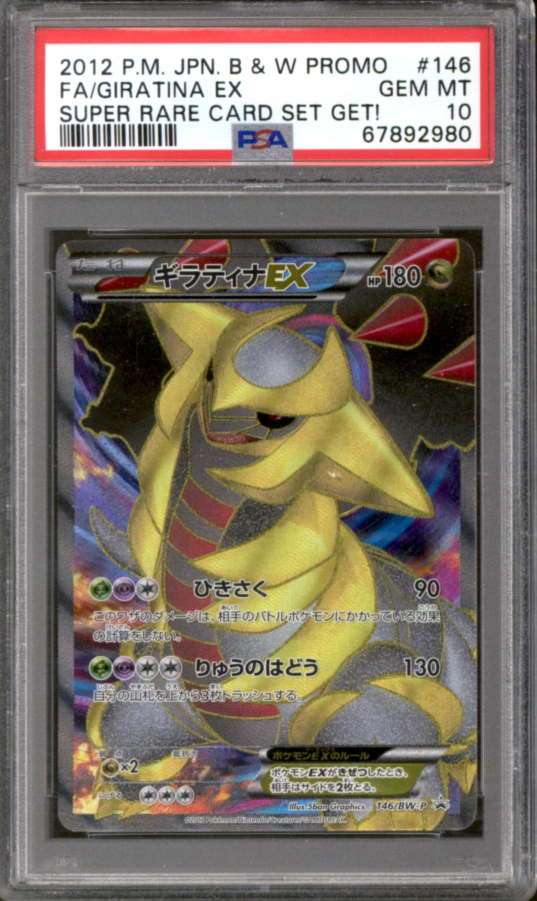 Pokemon Vortex Giratina