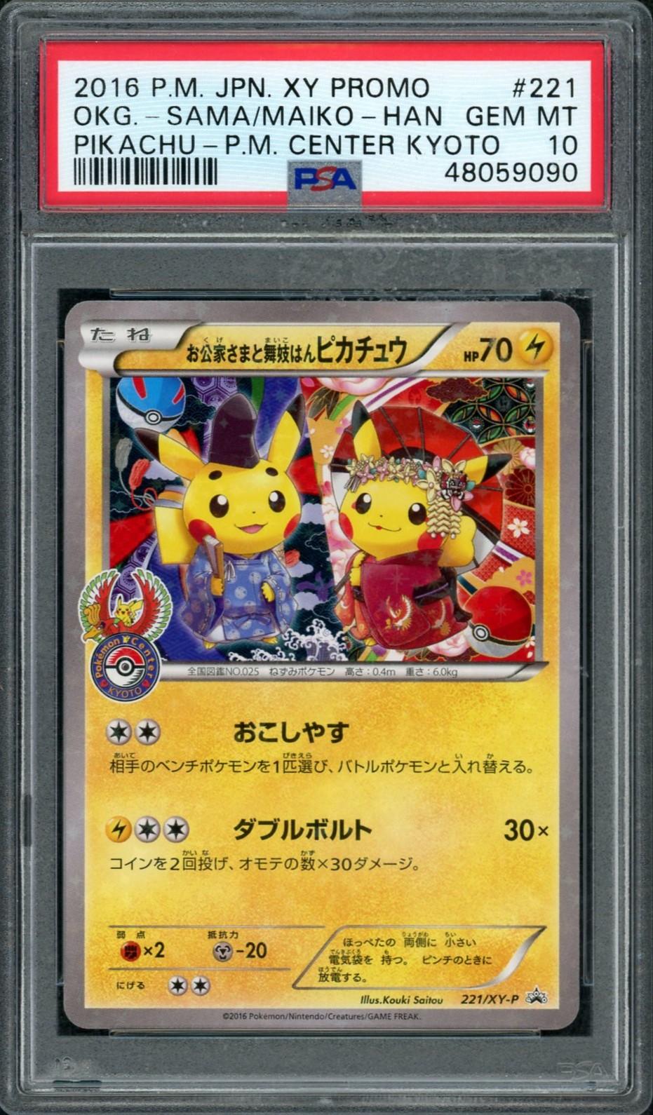 2016 Pokemon Japanese XY Promo Pikachu Pkm Center Kyoto #221 PSA