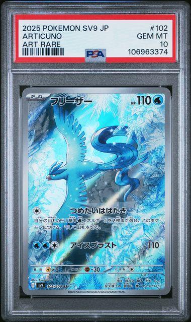 2025 ポケモンカード ARTICUNO #102 PSA 10 2025 Pokemon Japanese Articuno Art Rare #102 PSA 10 | DA Card World