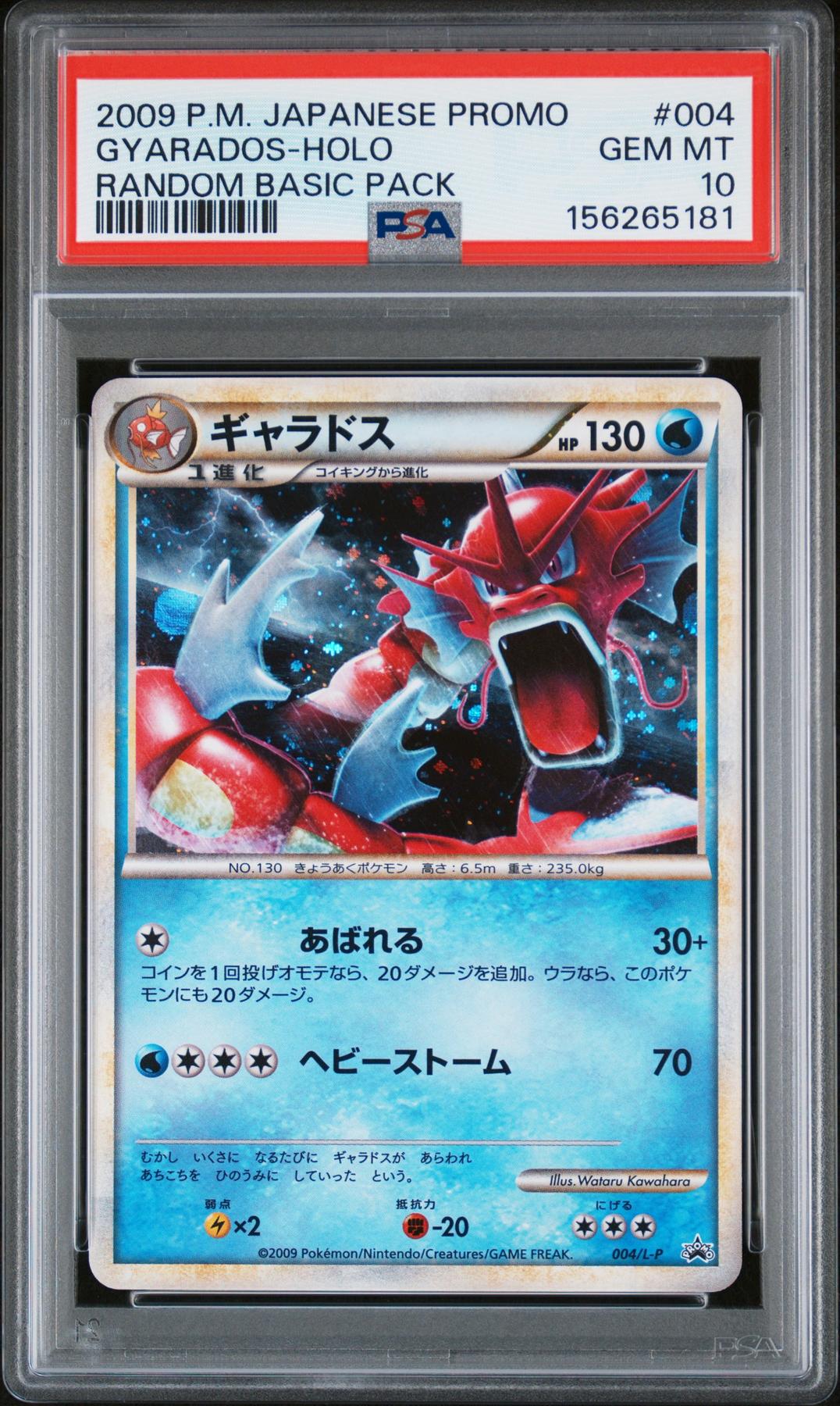 2009 Pokemon Japanese Promo Gyarados Holo Random Basic Pack PSA 10 | DA Card World 2009 Pokemon Japanese Promo Gyarados Holo Random Basic Pack PSA 10 | DA Card World