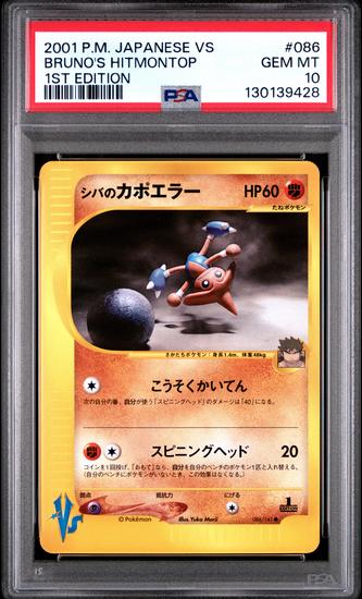 Image for Pokemon VS 1st Edition Japanese Bruno's Hitmontop 086/141 PSA 10 GEM MINT
