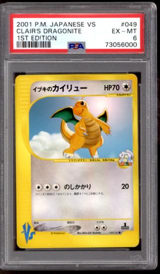 PSA10 ワタルのカイリュー　VS LANCE'S DRAGONITE PSA10 ワタルのカイリュー VS LANCE'S DRAGONITE - メルカリ