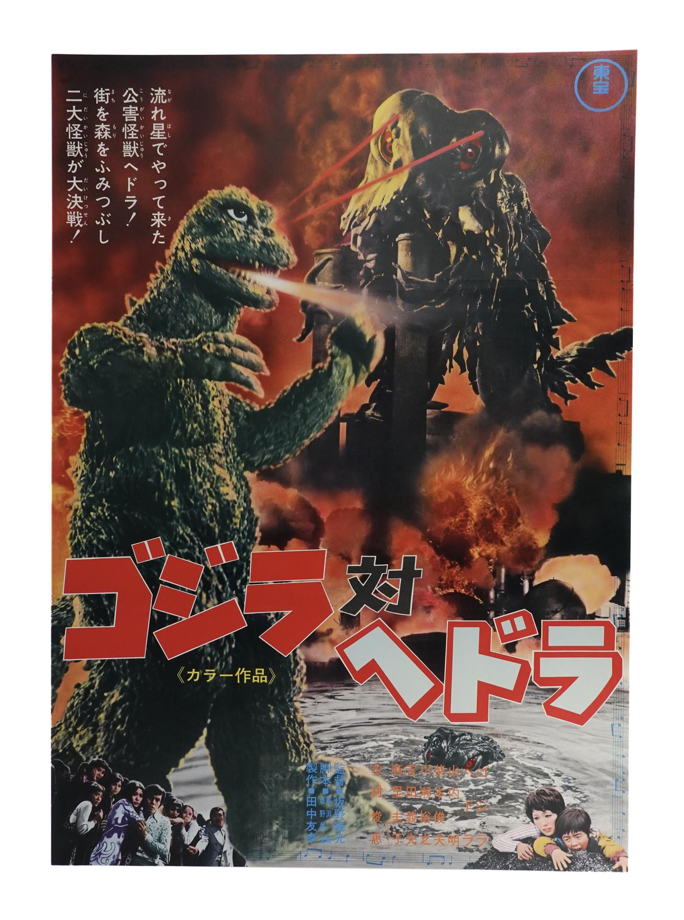 1971 Godzilla vs Smog Monster Movie Poster - Japanese B2 | DA Card World