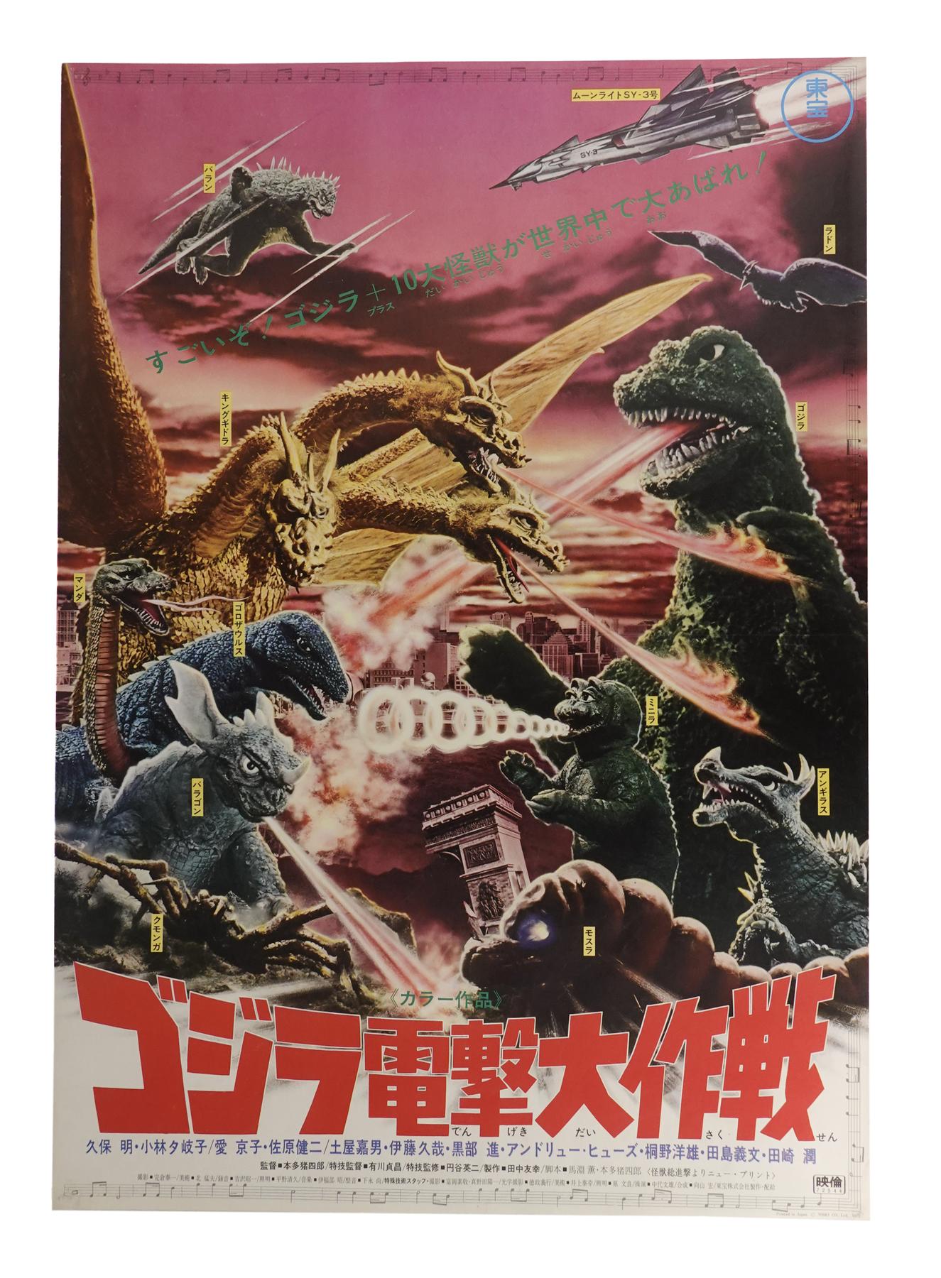 1972 Godzilla Vs Gigan Movie Poster - Japanese B2 | DA Card World