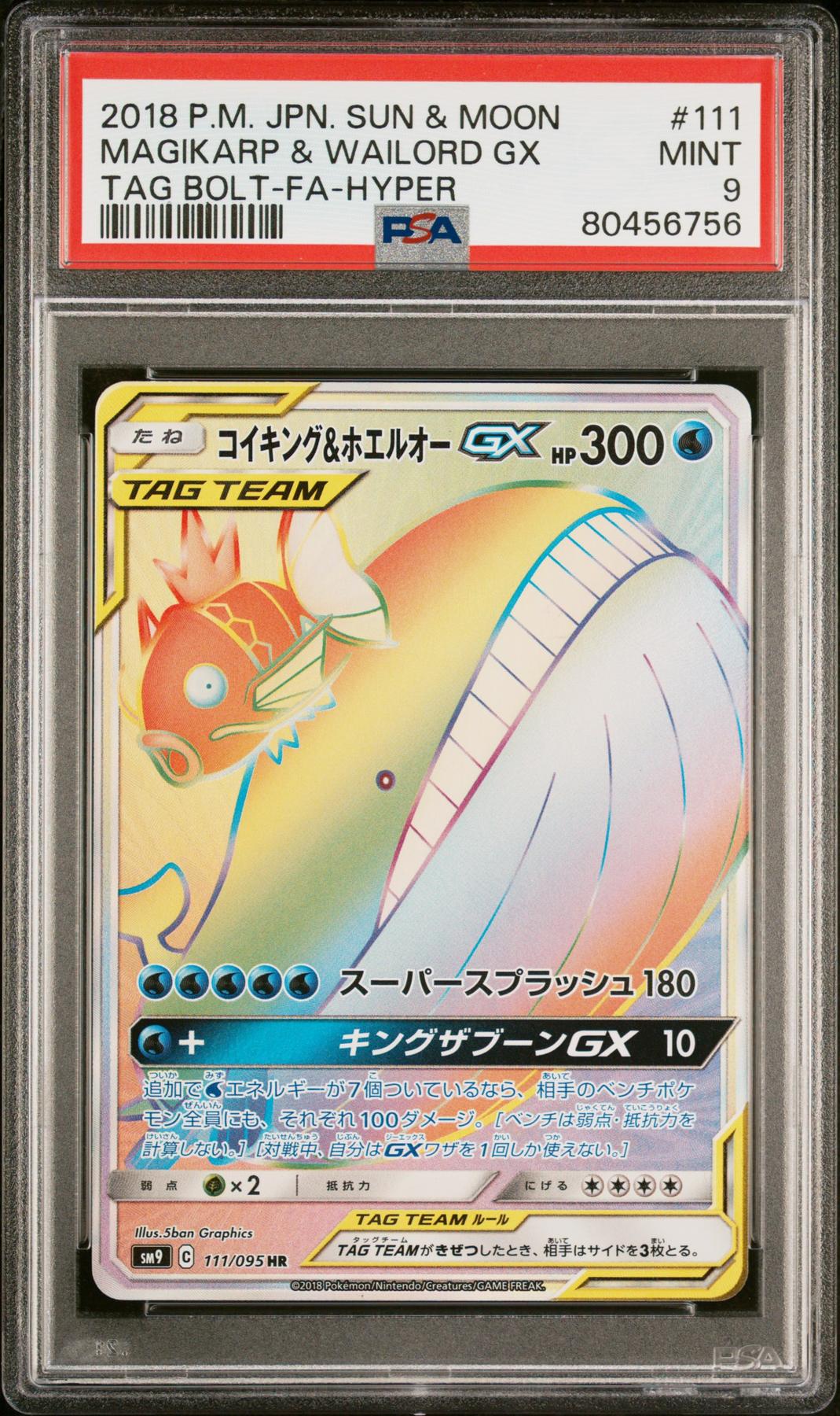 【 PSA9 】 ニャース　TAG BOLT ダブルブレイズ 071/095 Pokemon Tag Bolt Japanese SM9 Magikarp & Wailord GX 111/095 PSA 9