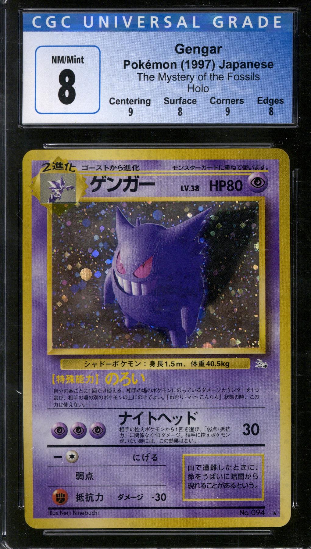Pokemon Fossil Japanese Gengar 94 CGC 8 DA Card World