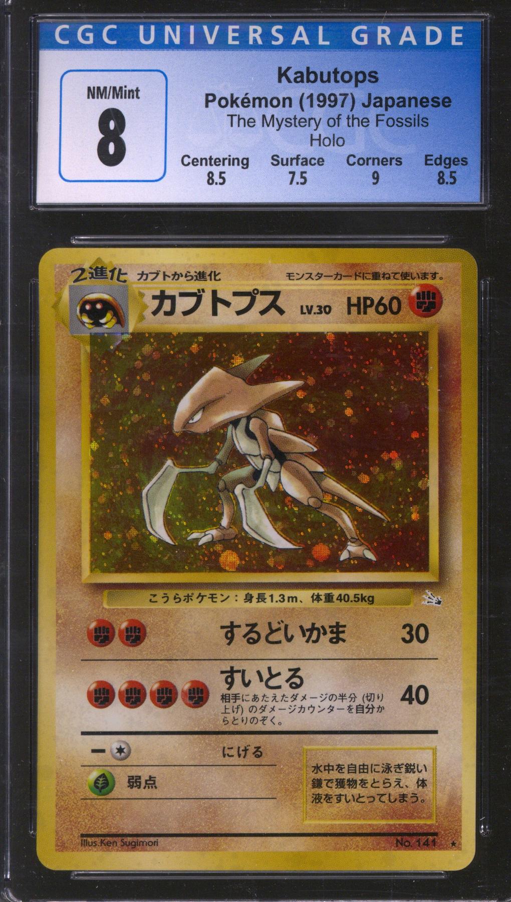 Pokemon Fossil Japanese Kabutops 141 CGC 8 DA Card World