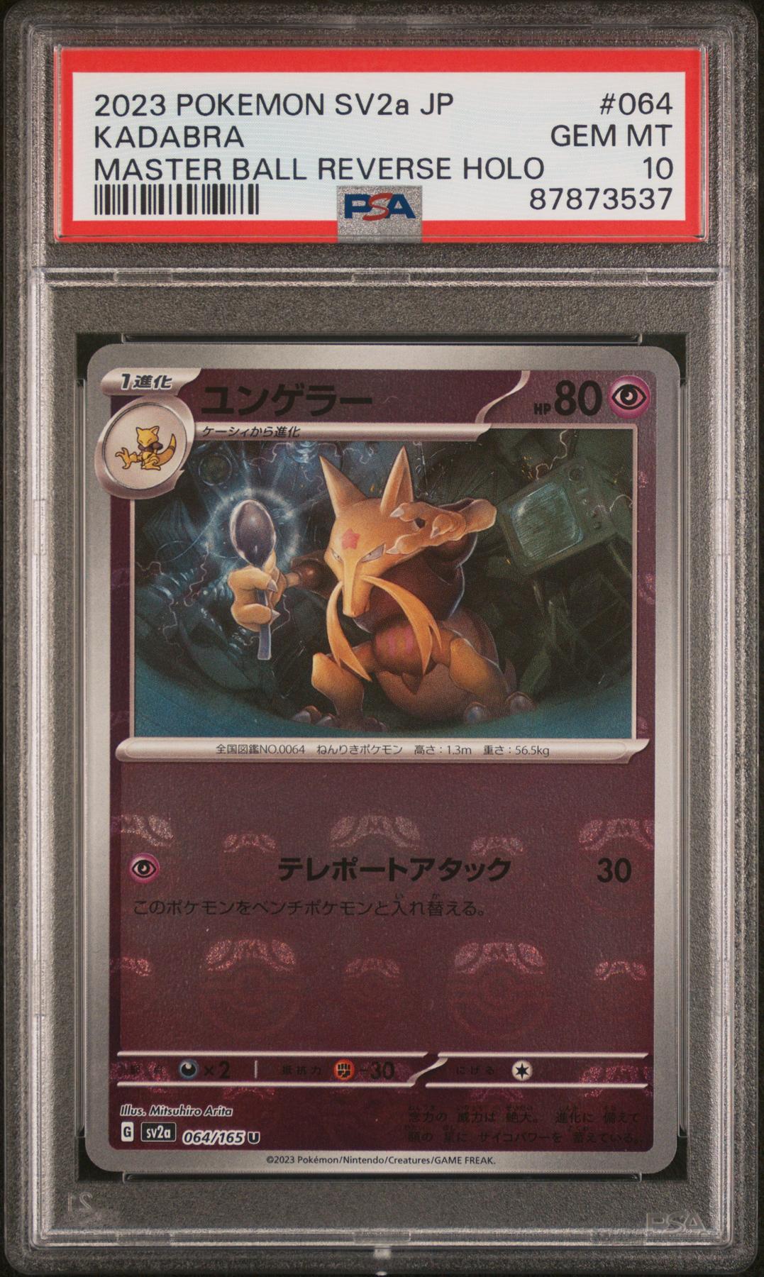 Pokemon 151 Japanese SV2a Master Ball Reverse Holo Foil Kadabra