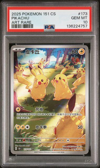 2025 POKEMON 151 CS ピカチュウ ART RARE 2025 Pokemon Simplified Chinese Pikachu 151C #173 Art Rare PSA 10