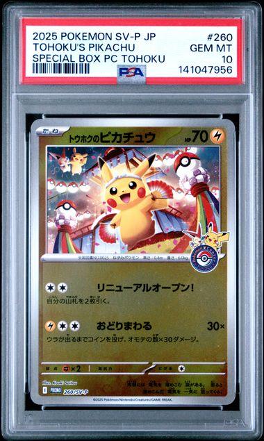 2025 ポケモンカード TOHOKU'S PIKACHU PSA8 2025 Pokemon Japanese Tohoku's Pikachu Special Box PC #260 PSA 10