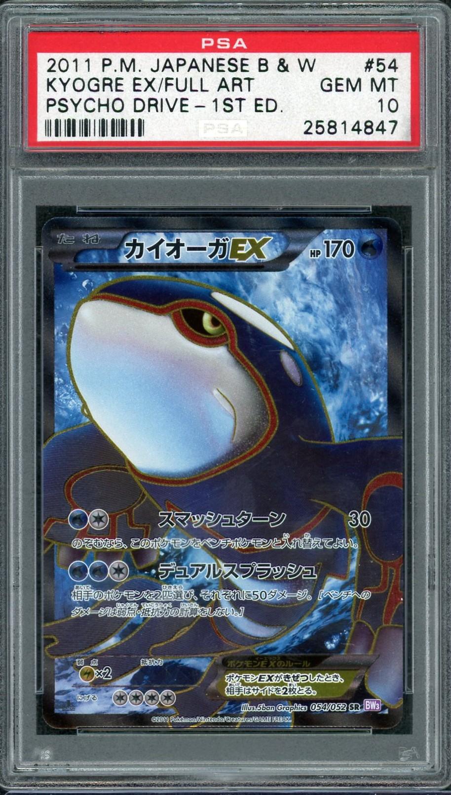 psycho drive booster box Japanese BW3 2011 Pokemon Japanese Psycho Drive