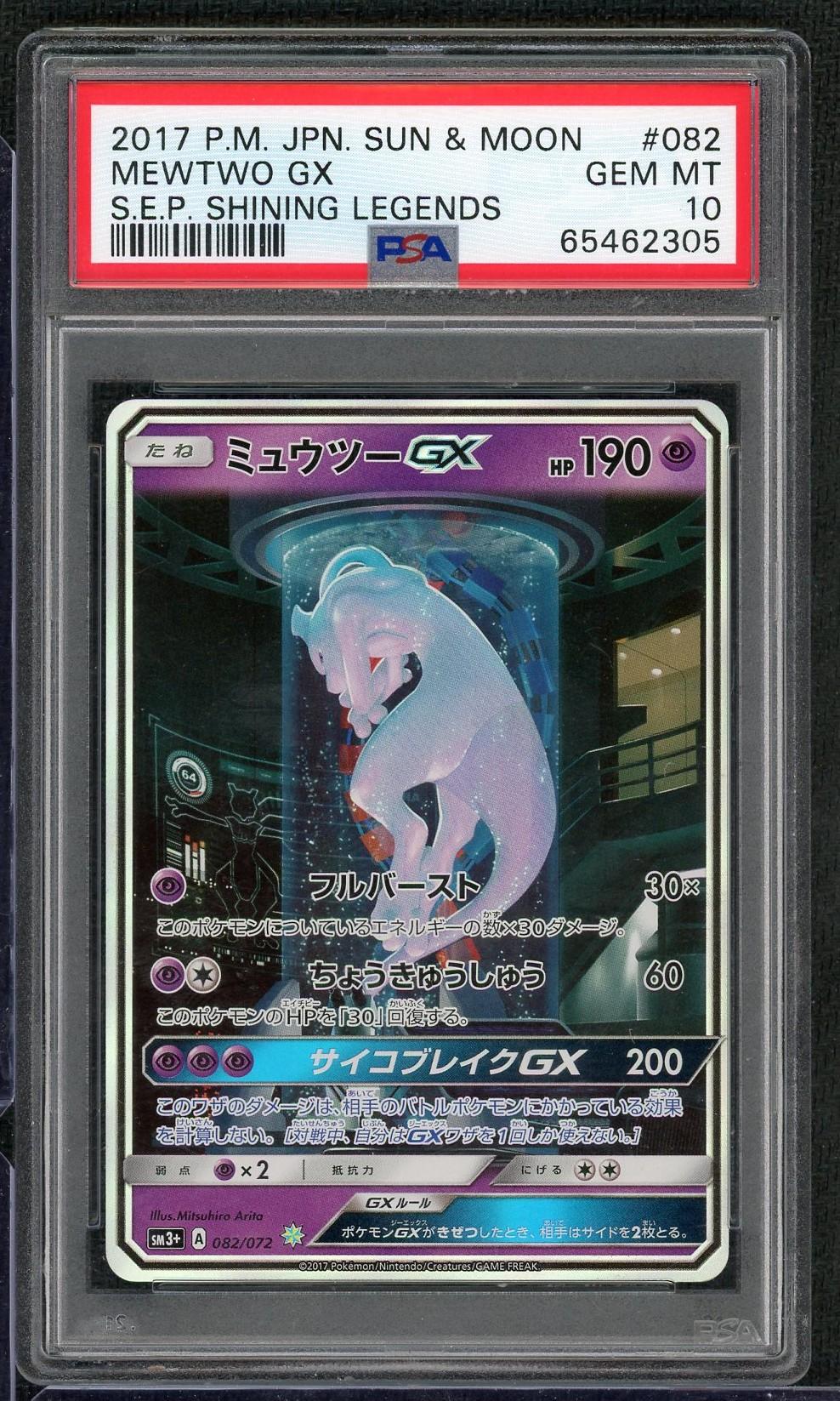 pokemon shining legends mewtwo collectible cards 2017 S & M 78/73 Gx Secret [Colorless][Colorless] Mewtwo GX 78/73 Shining Legends