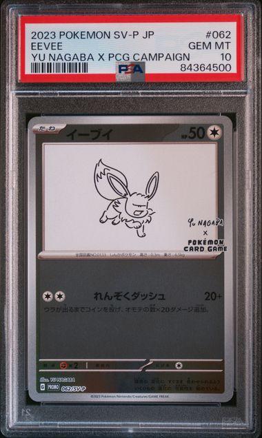 2023 ポケモンカード Eevee #062 GEM MT 10 2023 Pokemon Yu Nagaba Eevee Promo #062 PSA 10 | DA Card World