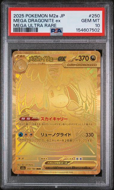 【psa10】 2025 ポケモンカード MEGA DRAGONITE ex 2025 Pokemon Japanese Mega Dragonite ex Mega Ultra Rare #250 PSA