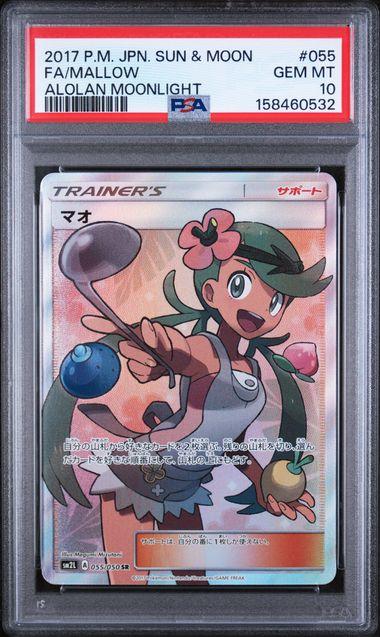 ポケモンカード マオ GEM MT 10 055 mallow 2017 Pokemon Japanese Alolan Moonlight Mallow #055 PSA 10 | DA