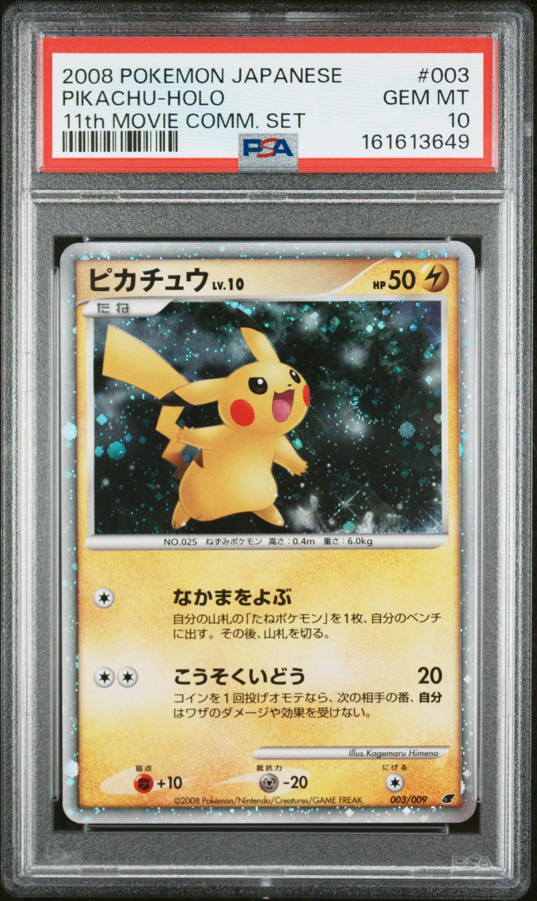 PSA4 ピカチュウ LV.10 2008 11th MOVIE COMM. 2008 Pokemon Japanese 11th Movie Comm. Set Pikachu Holo #003 PSA