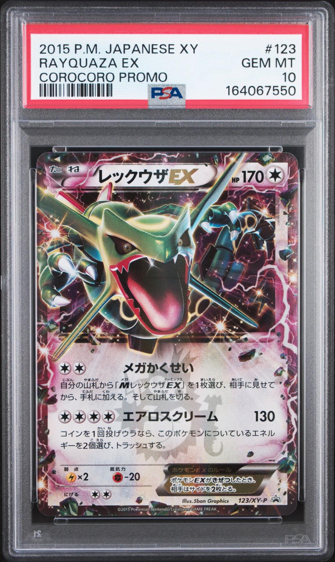 ポケモンカードゲーム RayquazaEXPromo\