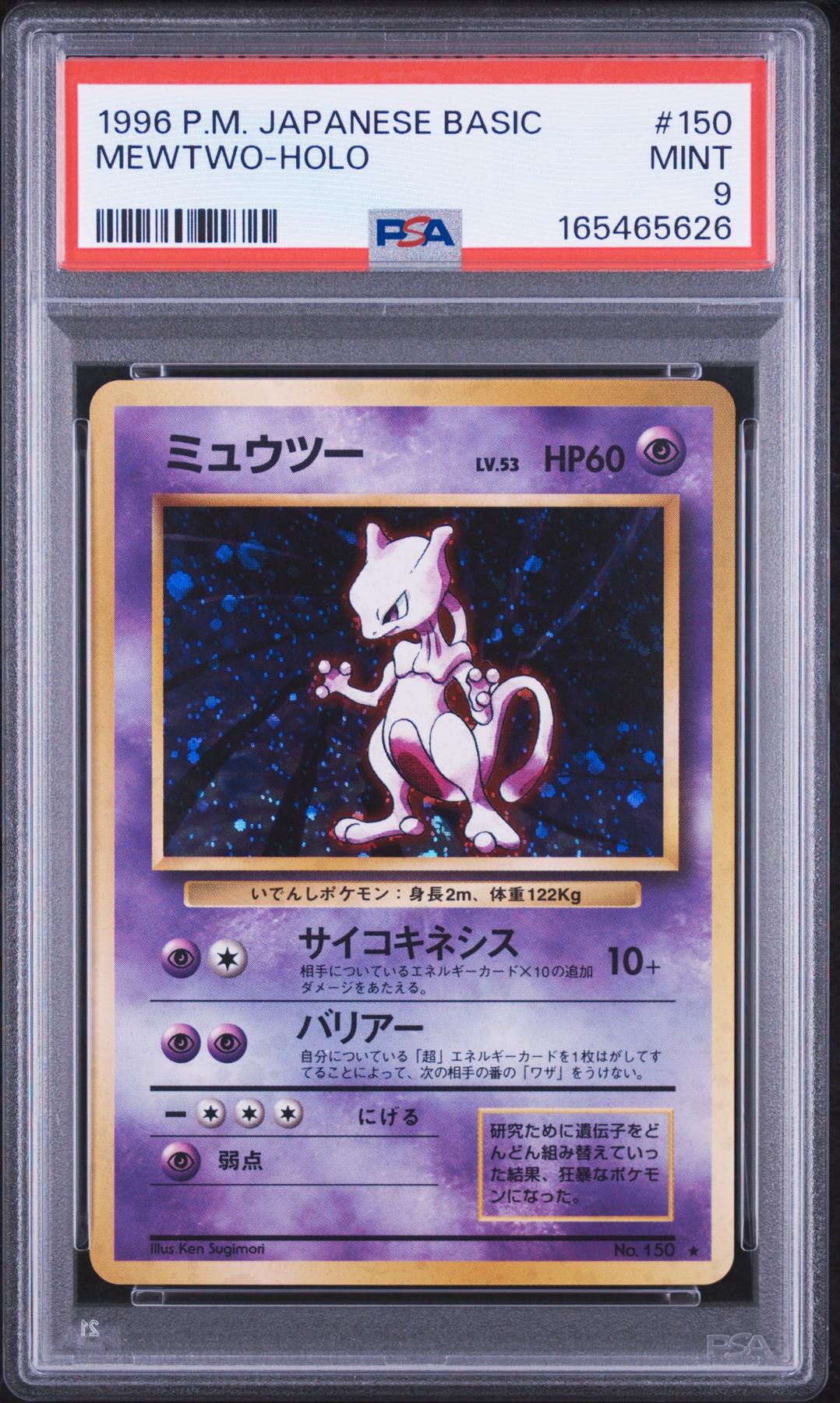 【PSA9】旧裏 ミュウツー holo 1996 PSA MINT mewtwo 1996 Pokemon Japanese Basic Mewtwo Holo #150 PSA 9 | DA Card World