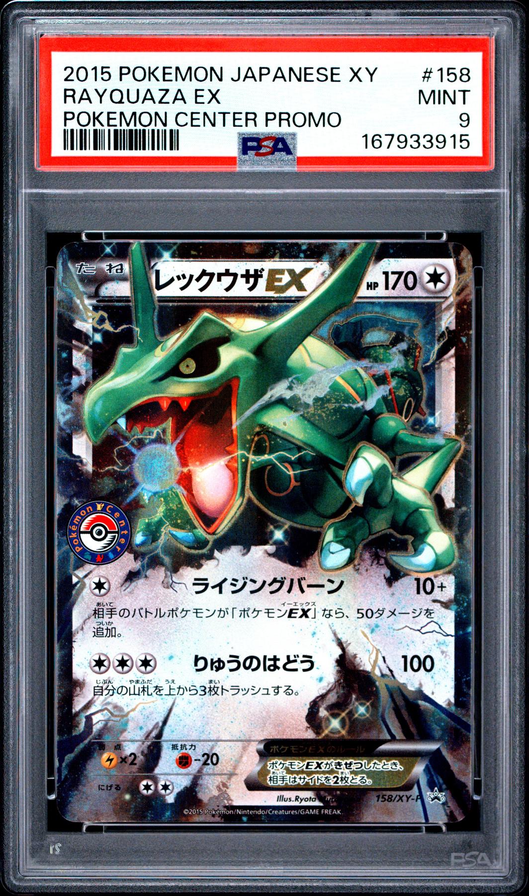 PSA10 レックウザ 158 RAYQUAZA POKEMON CENTER 2015 Pokemon Japanese XY Rayquaza EX Pokemon Center Promo #158 PSA