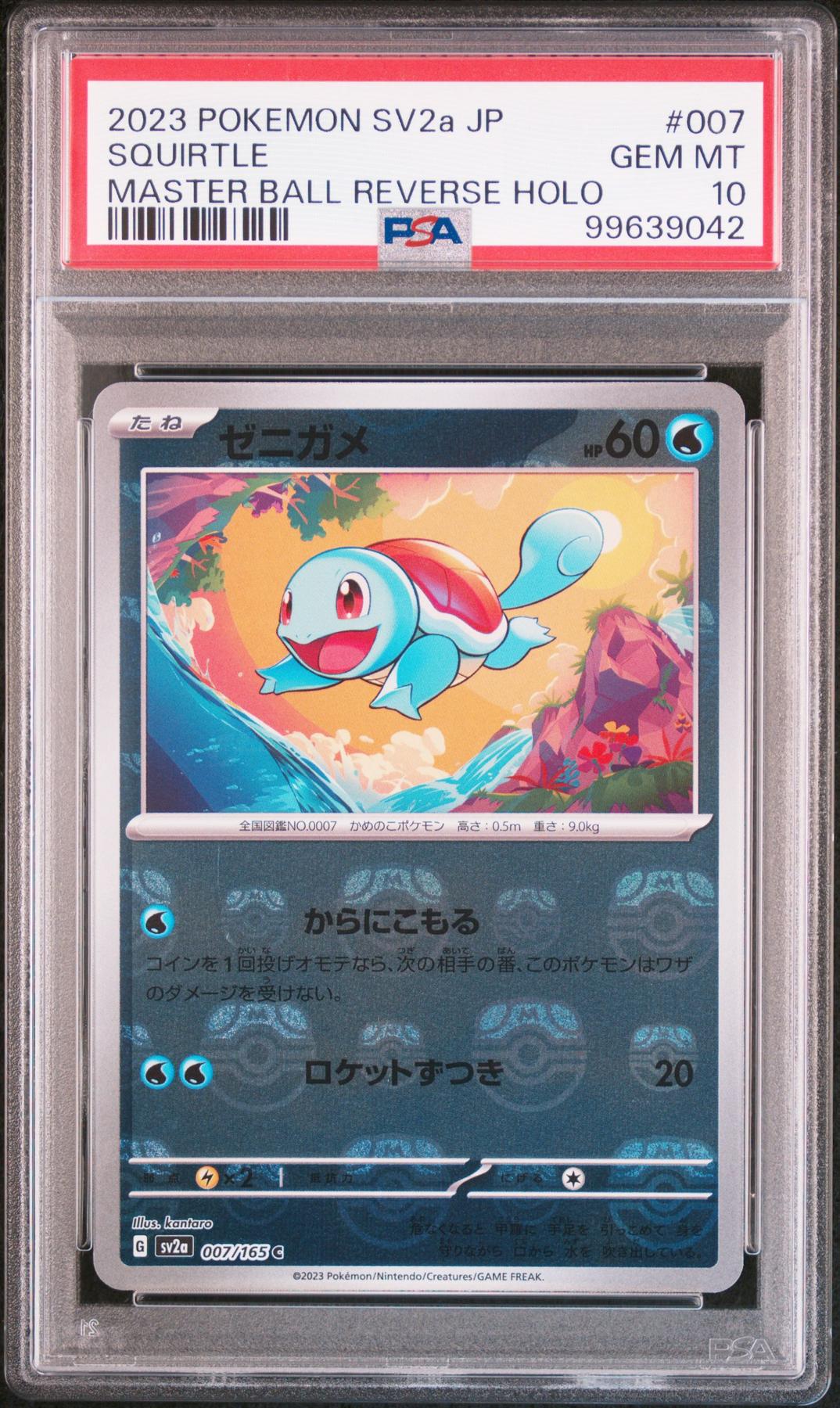 Pokemon 151 Japanese SV2a Master Ball Reverse Holo Foil Squirtle
