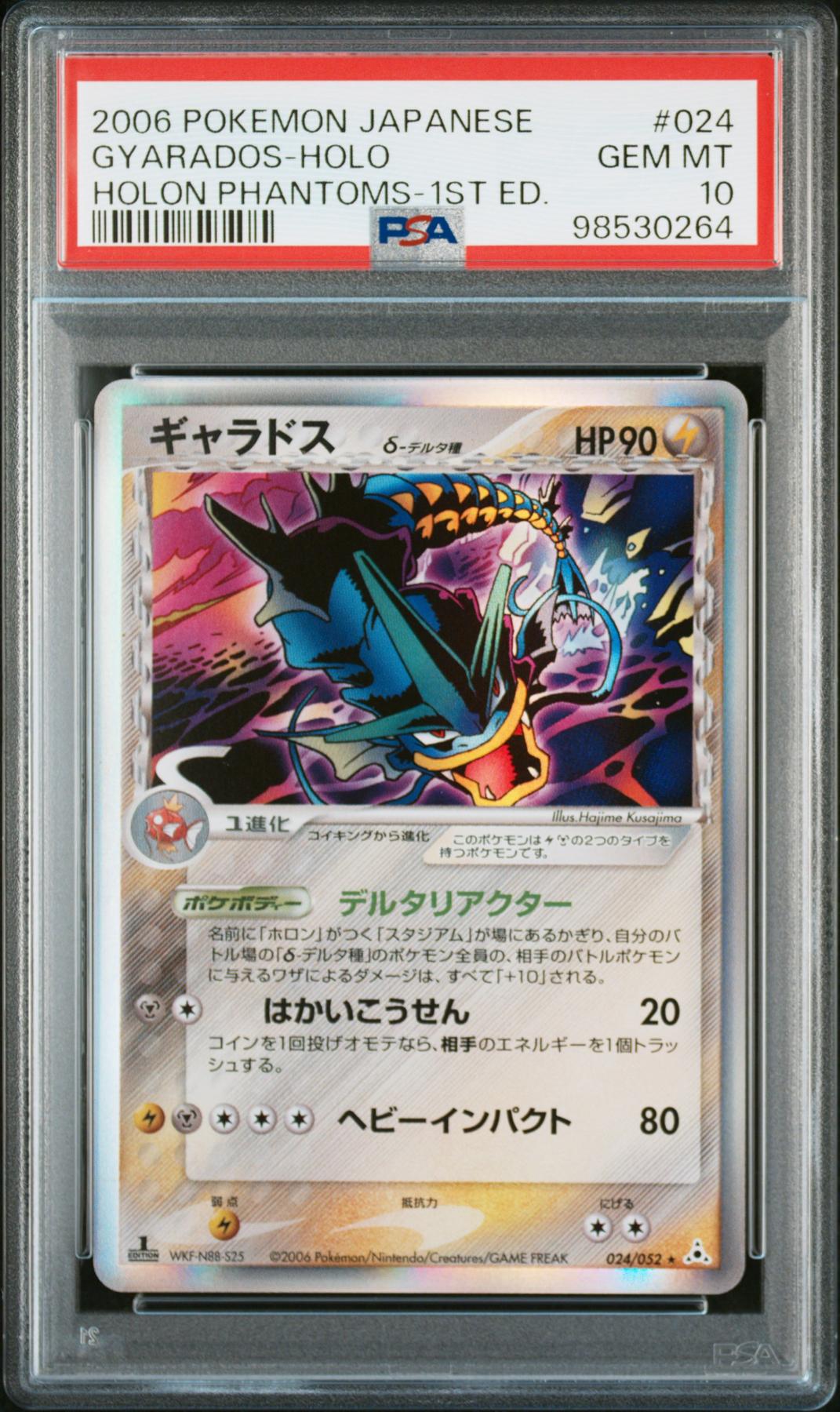 Gyarados 2006 Japanese EX: Holon Phantom #024/052 1st Edition Holo Price  Guide - Sports Card Investor