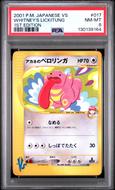 Image for Pokemon VS 1st Edition Japanese Whitney's Lickitung 017/141 PSA 8