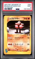 Image for Pokemon VS 1st Edition Japanese Bruno's Hitmonchan 083/141 PSA 9
