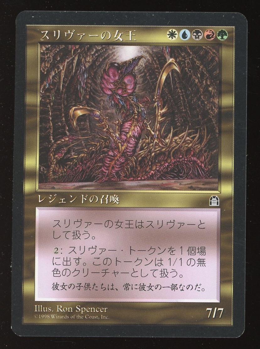 Magic the Gathering Stronghold JAPANESE Sliver Queen NEAR MINT NM
