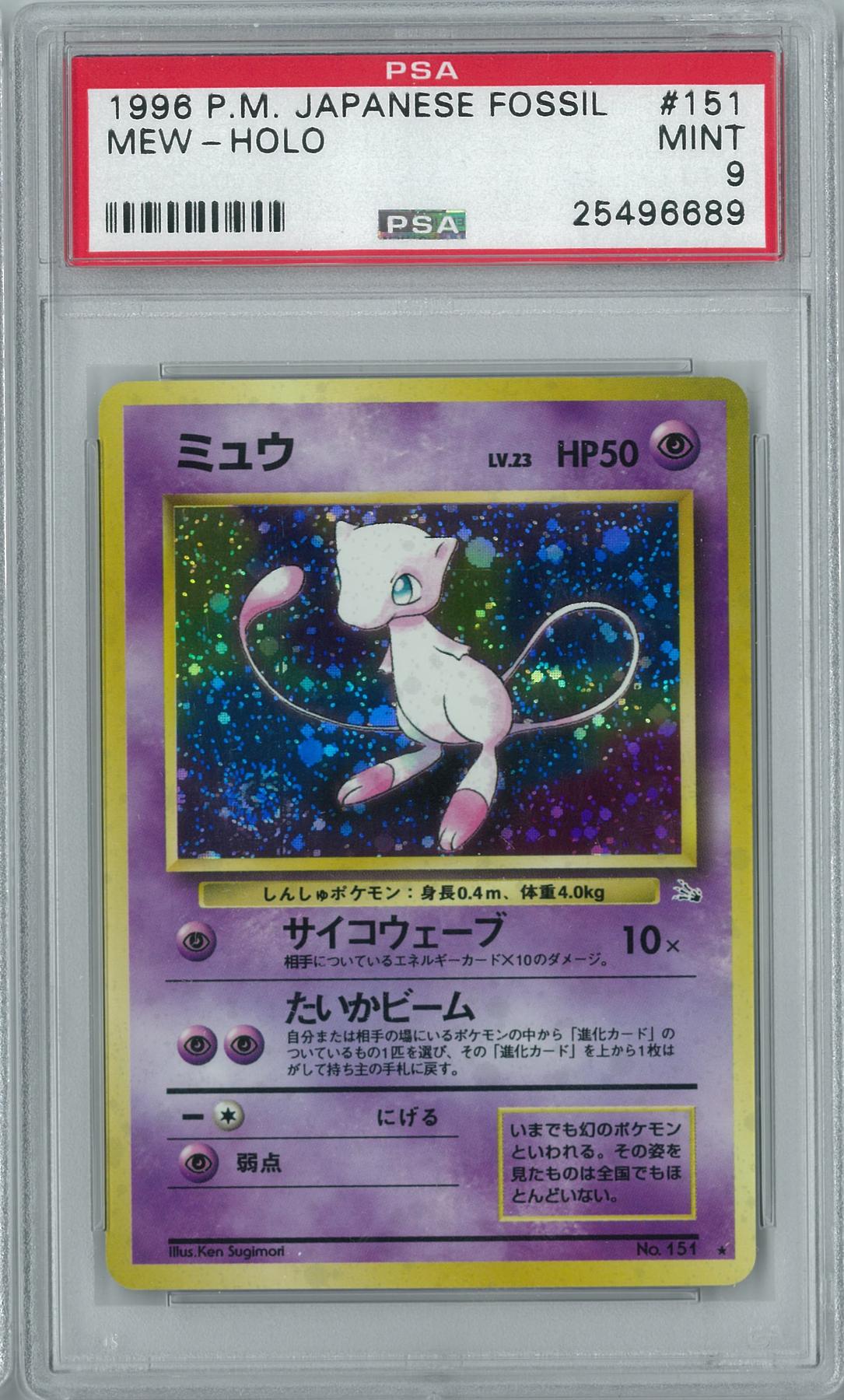 Pokemon Japanese Fossil Mew Holo Rare PSA 9 | DA Card World