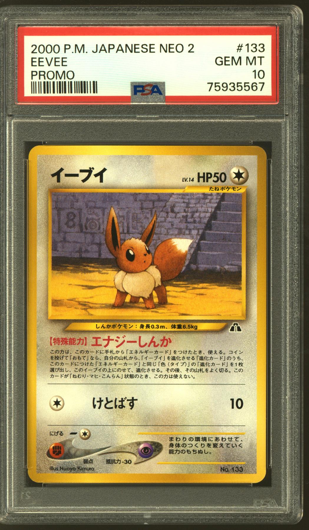 Pokemon Neo Discovery Japanese Premium File Eevee 133 PSA 10 GEM