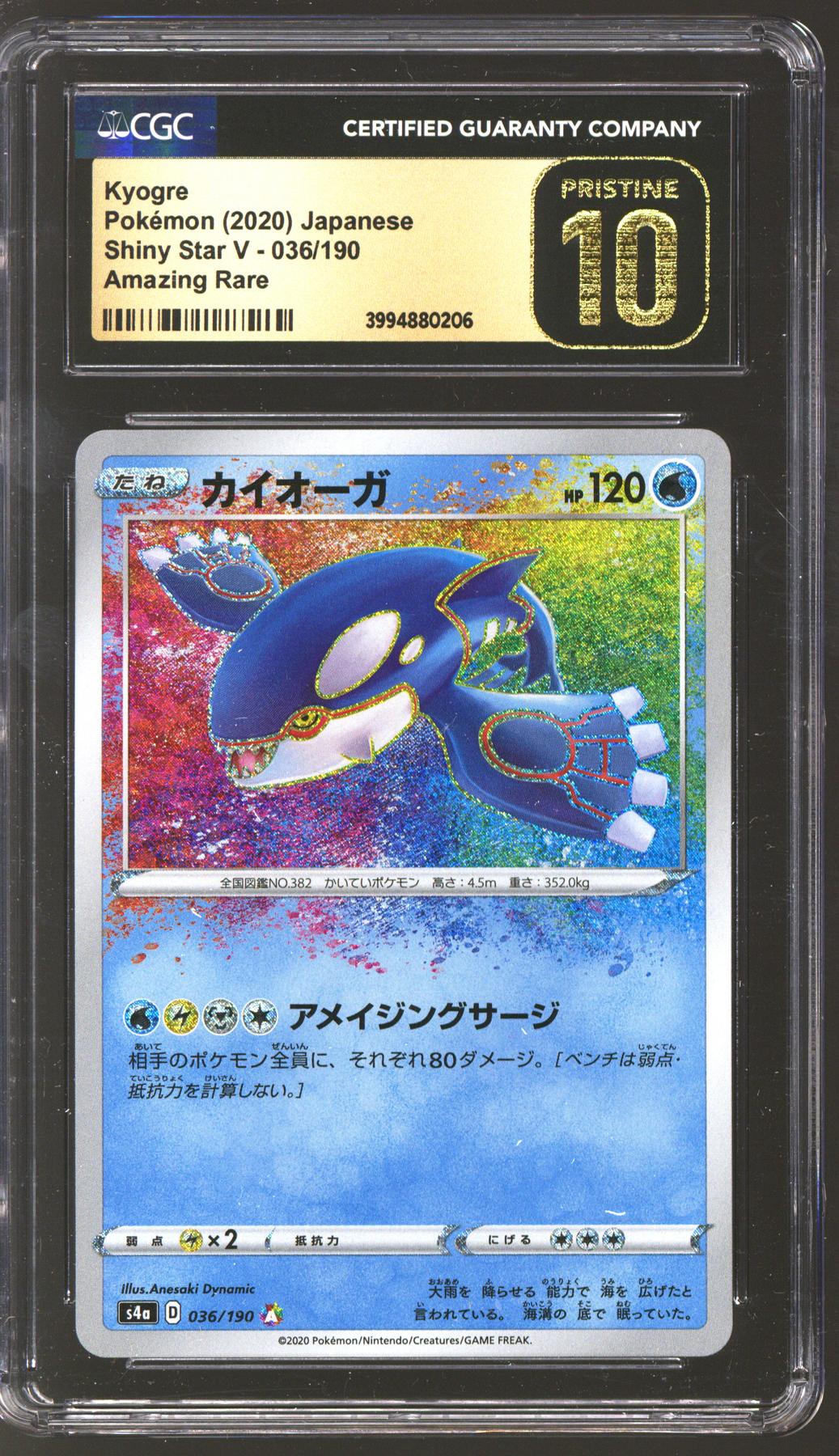 CGC10 PRISTINE10 ジャンボカードコレクション ファイヤー CGC 10 PRISTINE Japanese Pokemon 2021 Flareon 188/184 VMAX