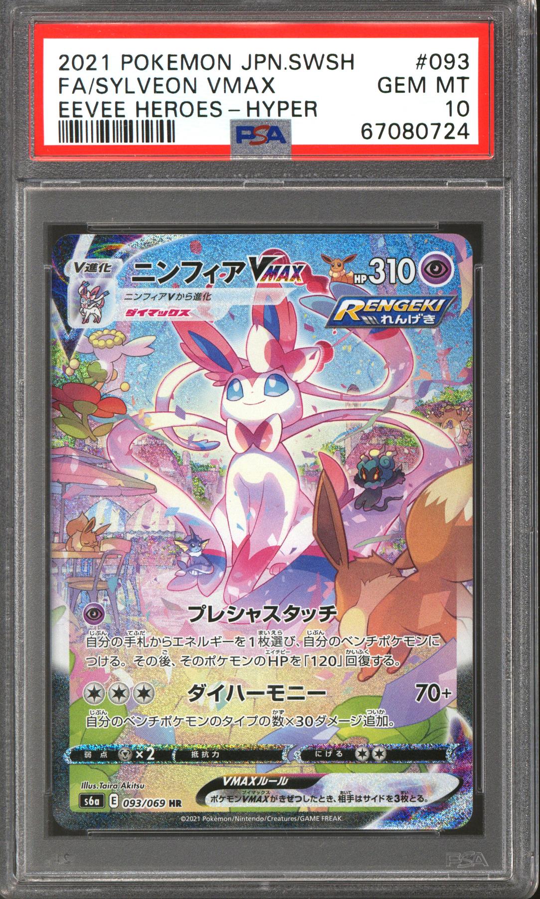 Pokemon Eevee Heroes JAPANESE Hyper Rare Sylveon VMAX 093/069 PSA