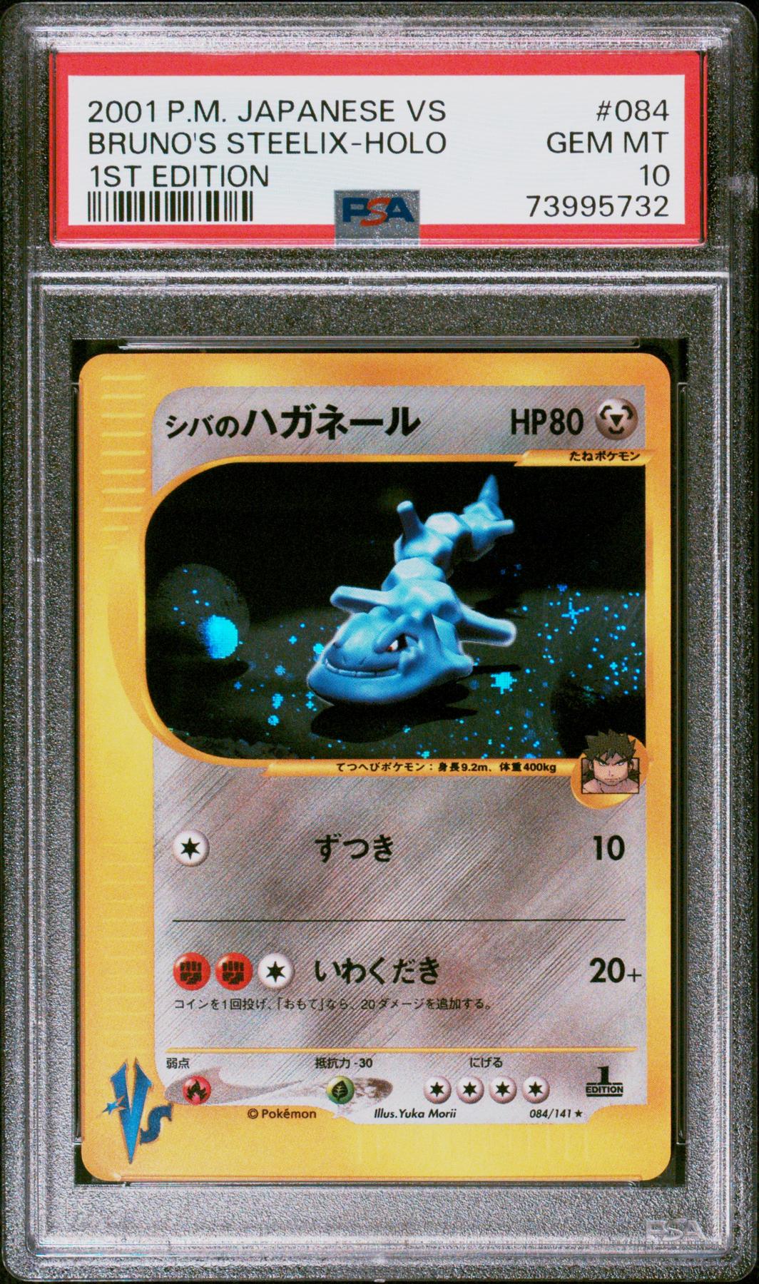 Pokemon Japanese VS 1st Edition Bruno's Steelix 084/141 PSA 10 GEM