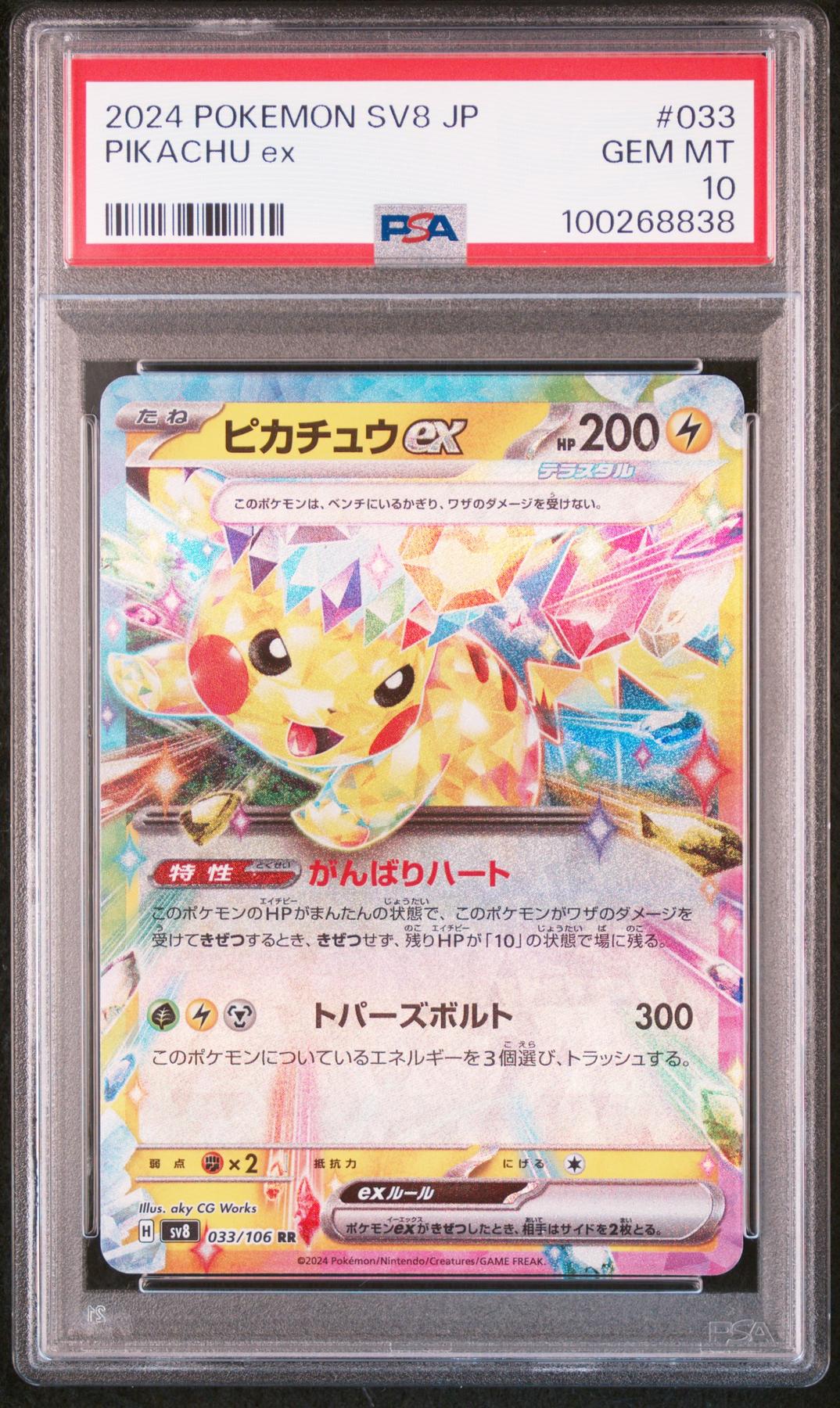 2024 POKEMON SV8 JP ピカチュウex GEM MT 10 Pokemon Surging Sparks Japanese SV8 Super Electric Breaker Pikachu